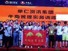 靖起-3天2夜，學習牛商管理實務
