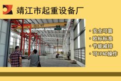 訂購單雙梁行車需要哪些參數？[靖起]